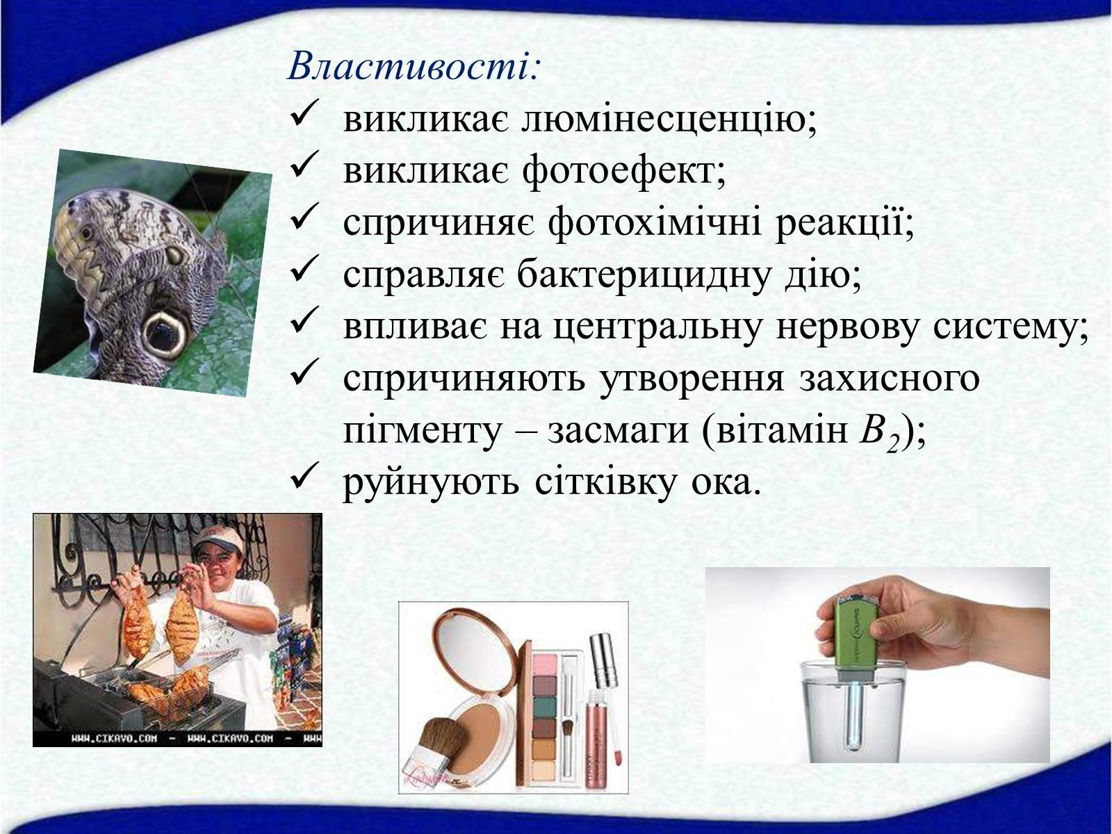 Презентація на тему «Електромагнітні хвилі в природі і техніці» (варіант 5) - Слайд #17