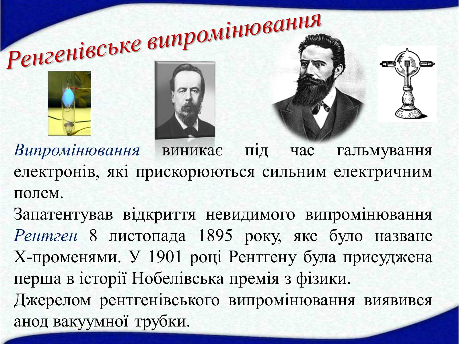 Презентація на тему «Електромагнітні хвилі в природі і техніці» (варіант 5) - Слайд #19