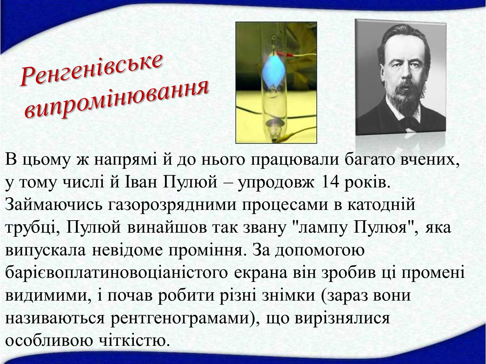 Презентація на тему «Електромагнітні хвилі в природі і техніці» (варіант 5) - Слайд #20