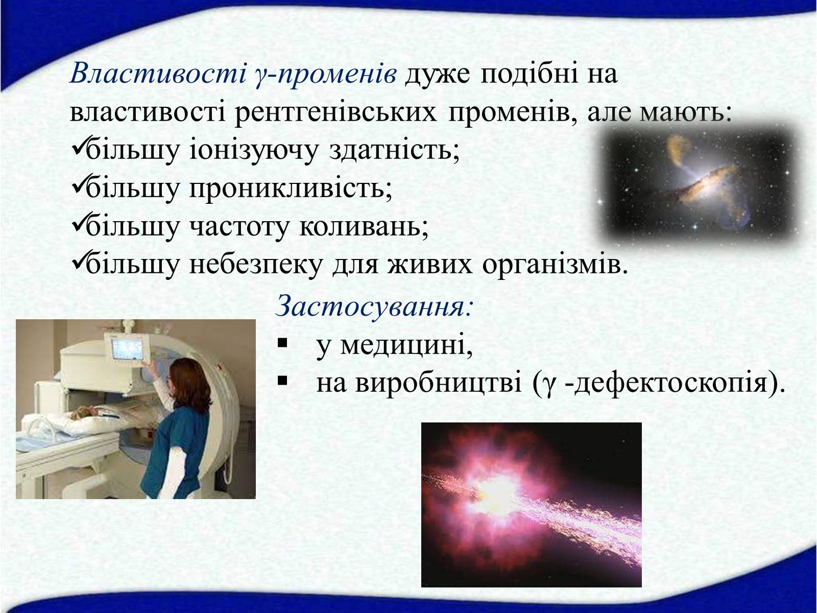 Презентація на тему «Електромагнітні хвилі в природі і техніці» (варіант 5) - Слайд #23