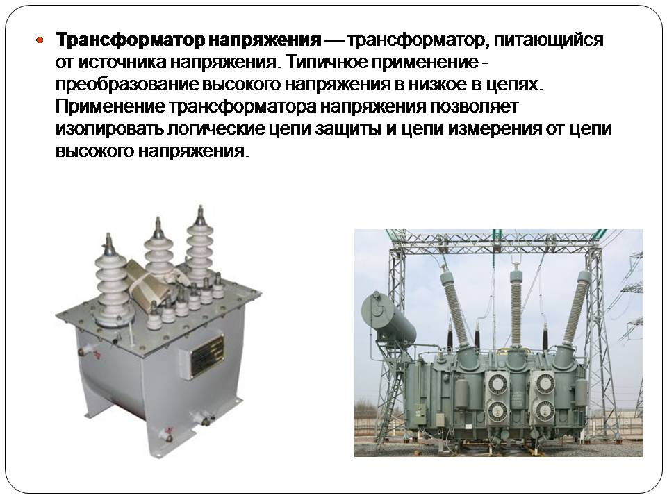 Презентація на тему «Трансформатор» (варіант 5) - Слайд #15