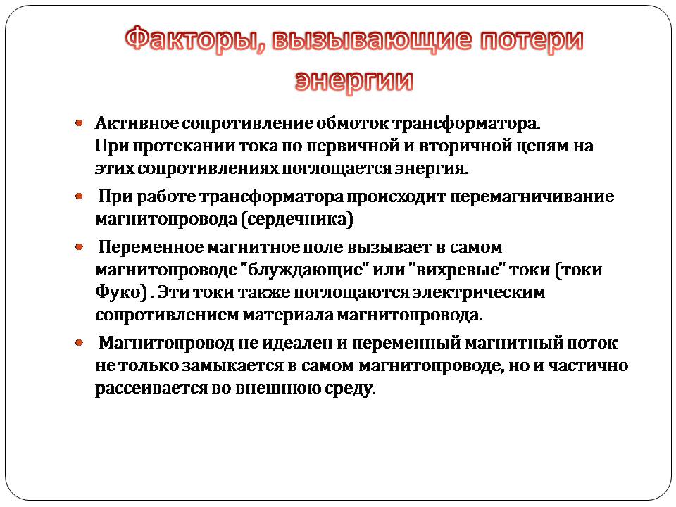 Презентація на тему «Трансформатор» (варіант 5) - Слайд #7