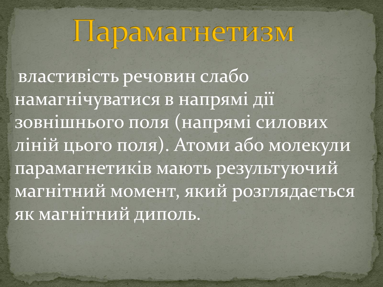 Презентація на тему «Магнітні властивості речовин» (варіант 2) - Слайд #10