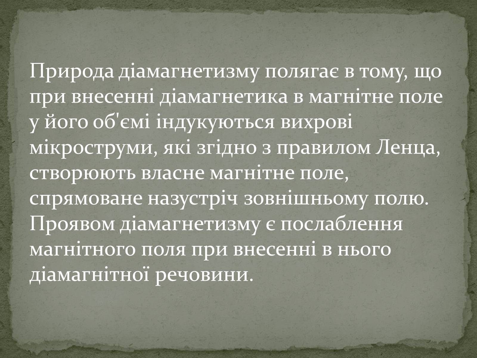 Презентація на тему «Магнітні властивості речовин» (варіант 2) - Слайд #4