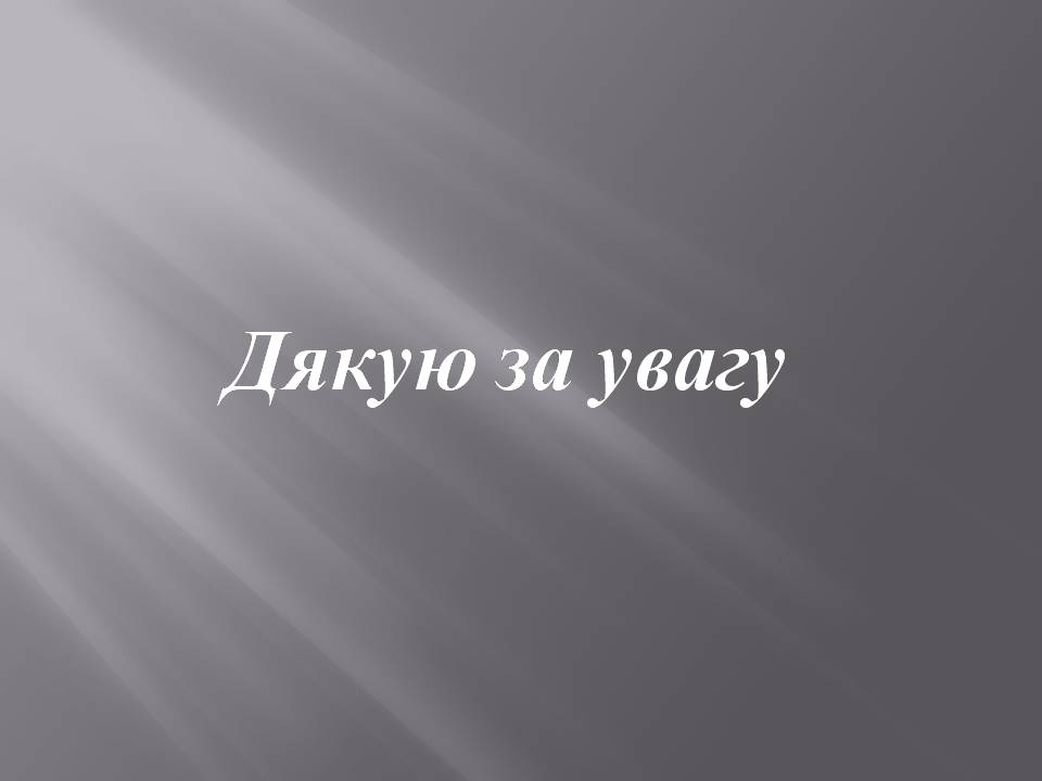 Презентація на тему «Історія створення конденсатору» - Слайд #10