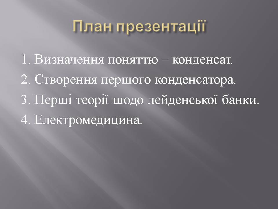 Презентація на тему «Історія створення конденсатору» - Слайд #2