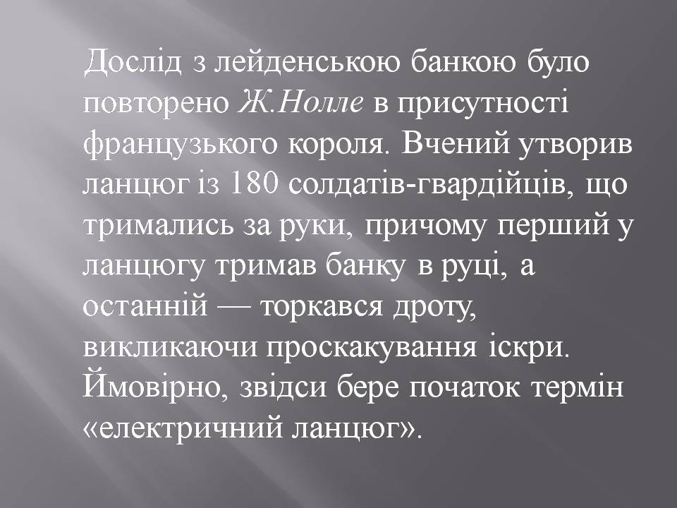 Презентація на тему «Історія створення конденсатору» - Слайд #6