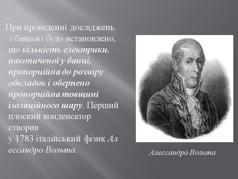 Презентація на тему «Історія створення конденсатору» - Слайд #9