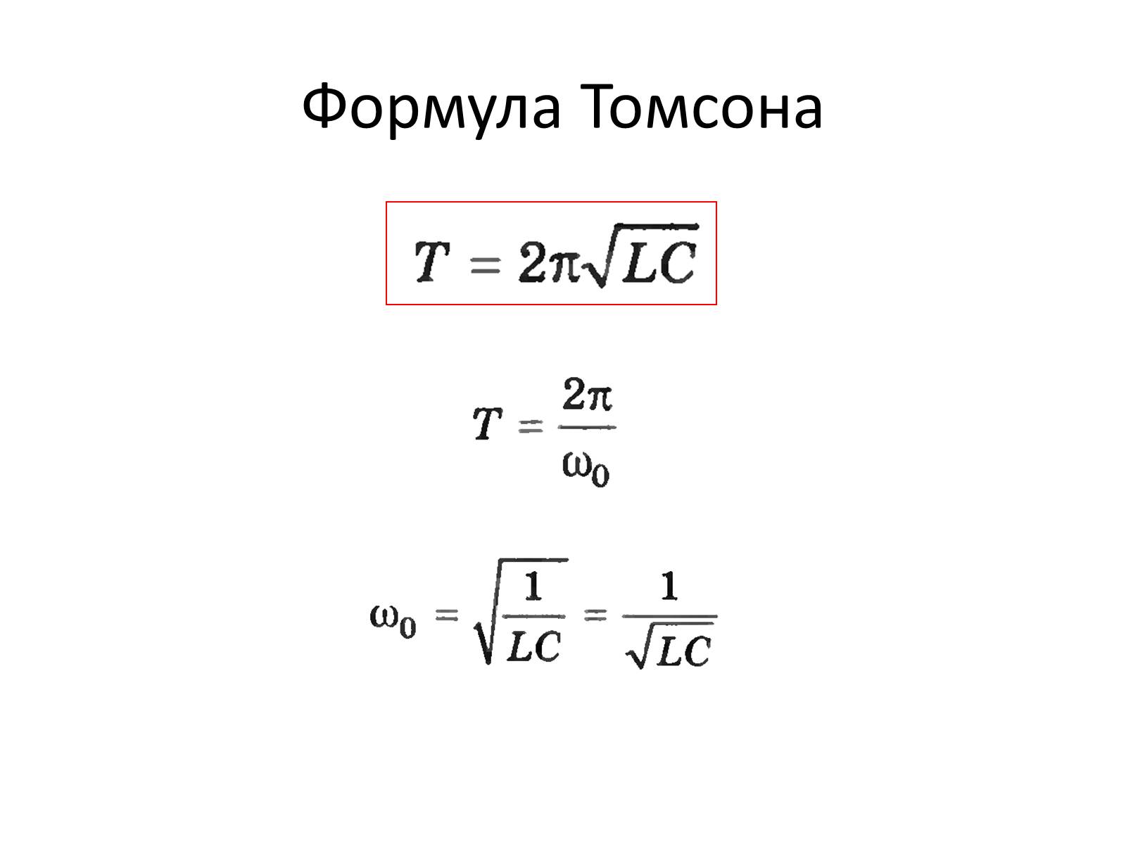 Презентація на тему «Електромагнітні коливання» (варіант 1) - Слайд #7