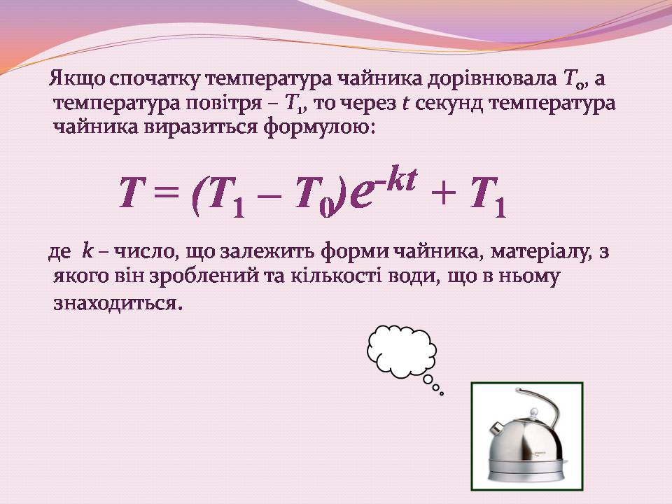 Презентація на тему «Використання показникової функції» - Слайд #10