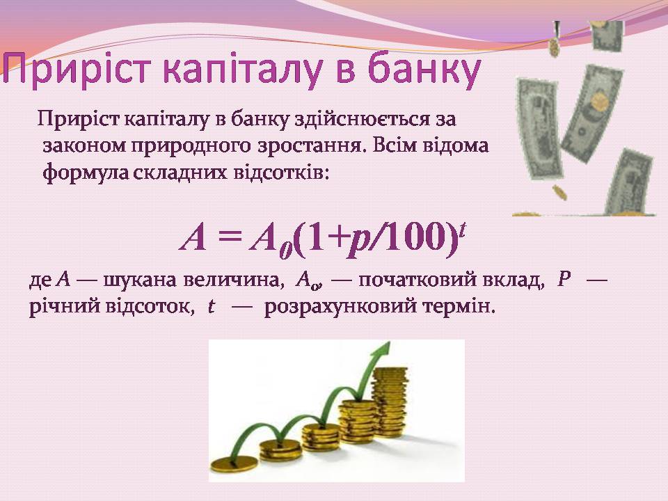 Презентація на тему «Використання показникової функції» - Слайд #7