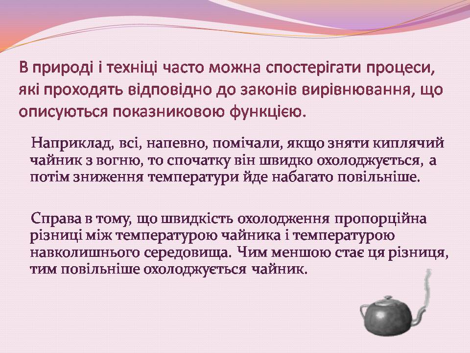 Презентація на тему «Використання показникової функції» - Слайд #9