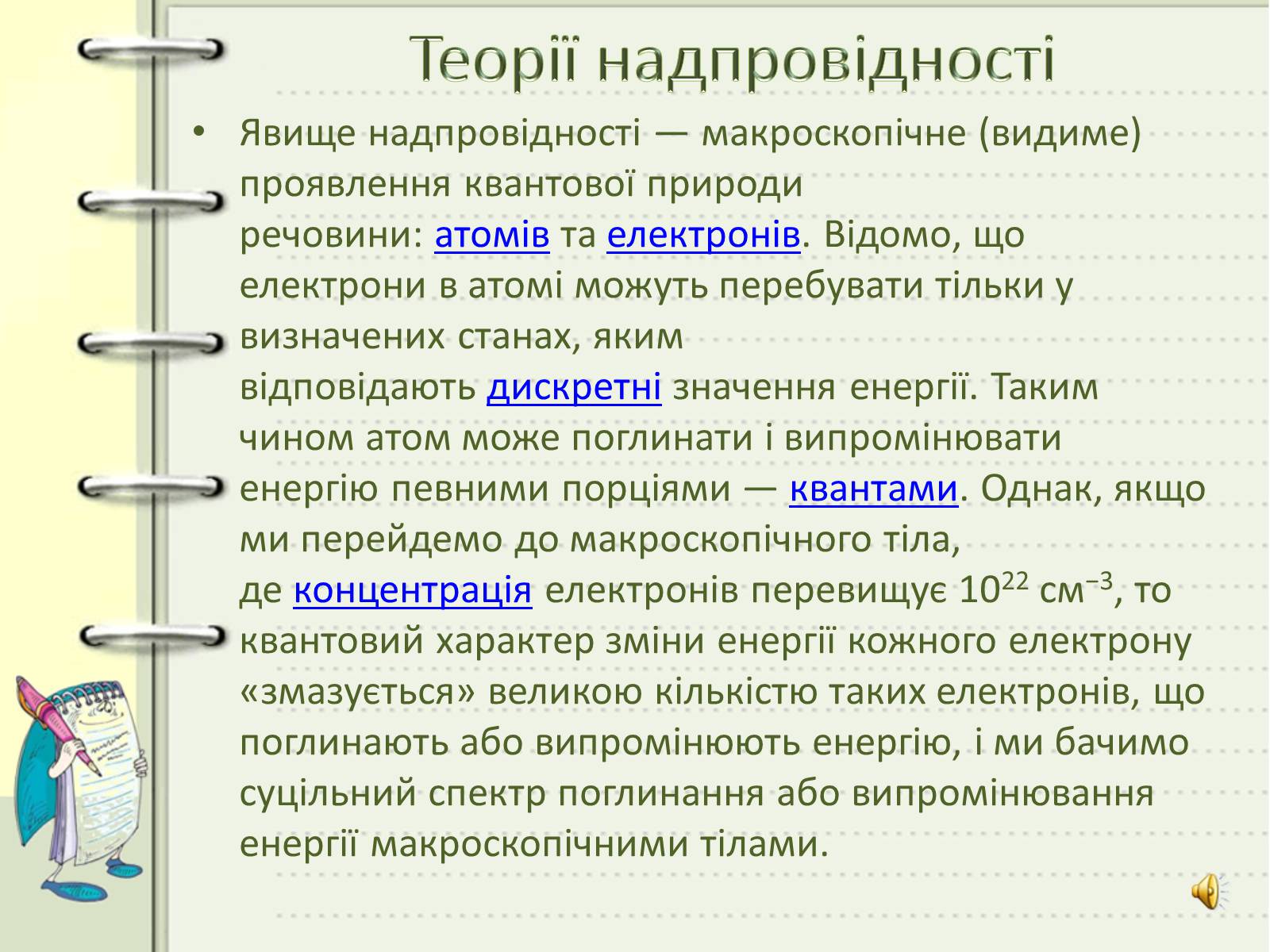 Презентація на тему «Надпровідність» (варіант 1) - Слайд #8