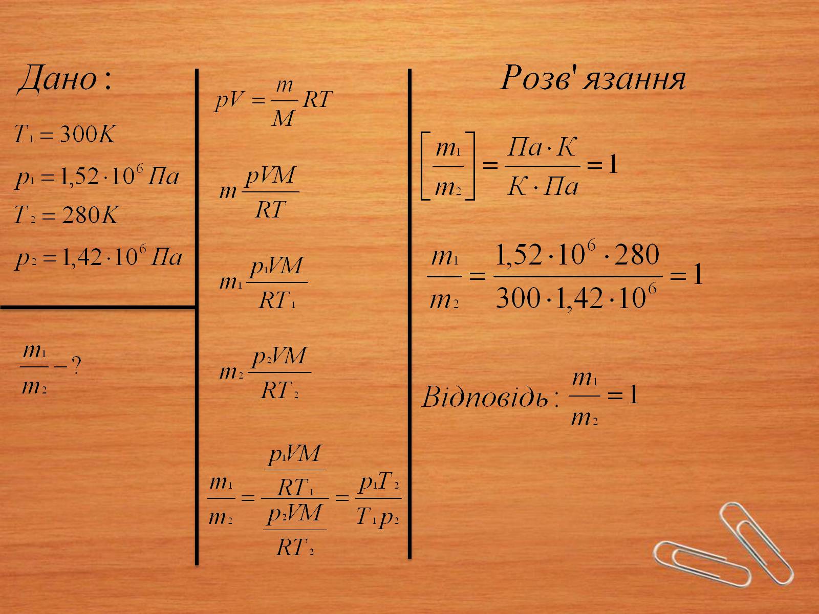 Презентація на тему «Властивості газів, рідин, твердих тіл» (варіант 2) - Слайд #21