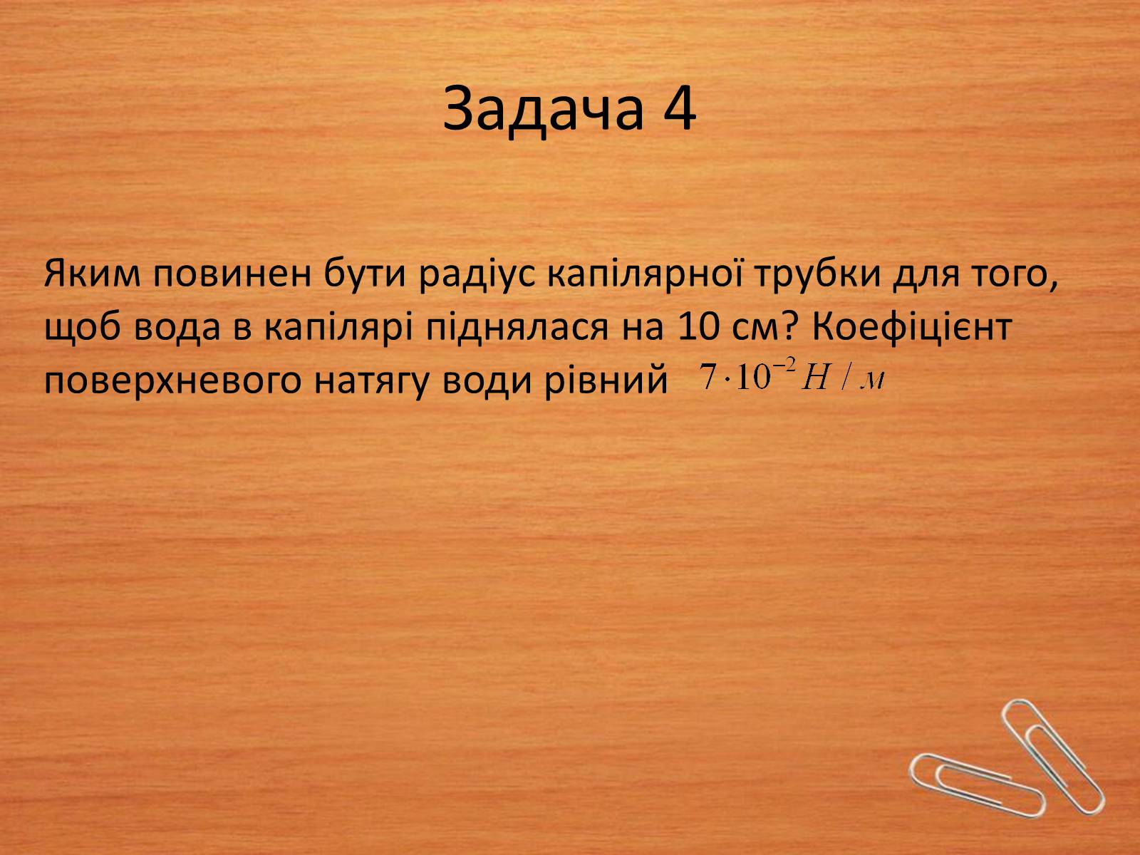 Презентація на тему «Властивості газів, рідин, твердих тіл» (варіант 2) - Слайд #8