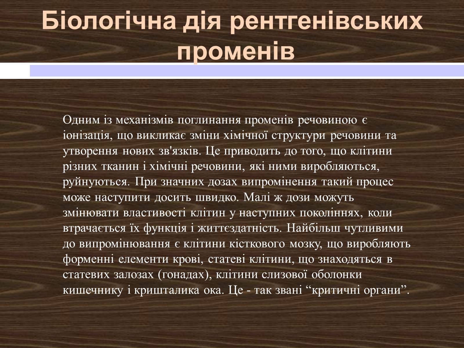 Презентація на тему «Рентгенівські промені» - Слайд #12