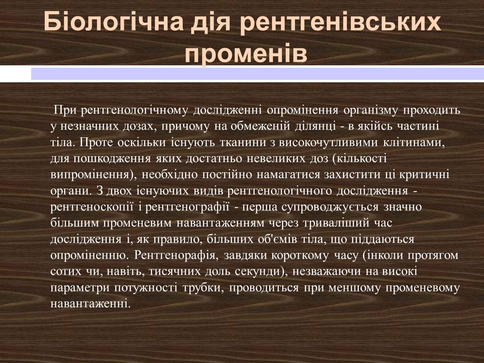 Презентація на тему «Рентгенівські промені» - Слайд #13