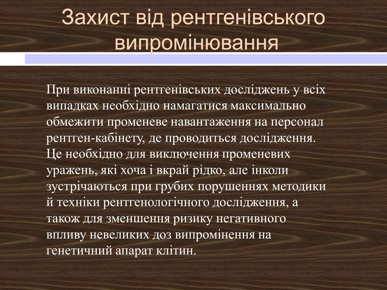 Презентація на тему «Рентгенівські промені» - Слайд #15