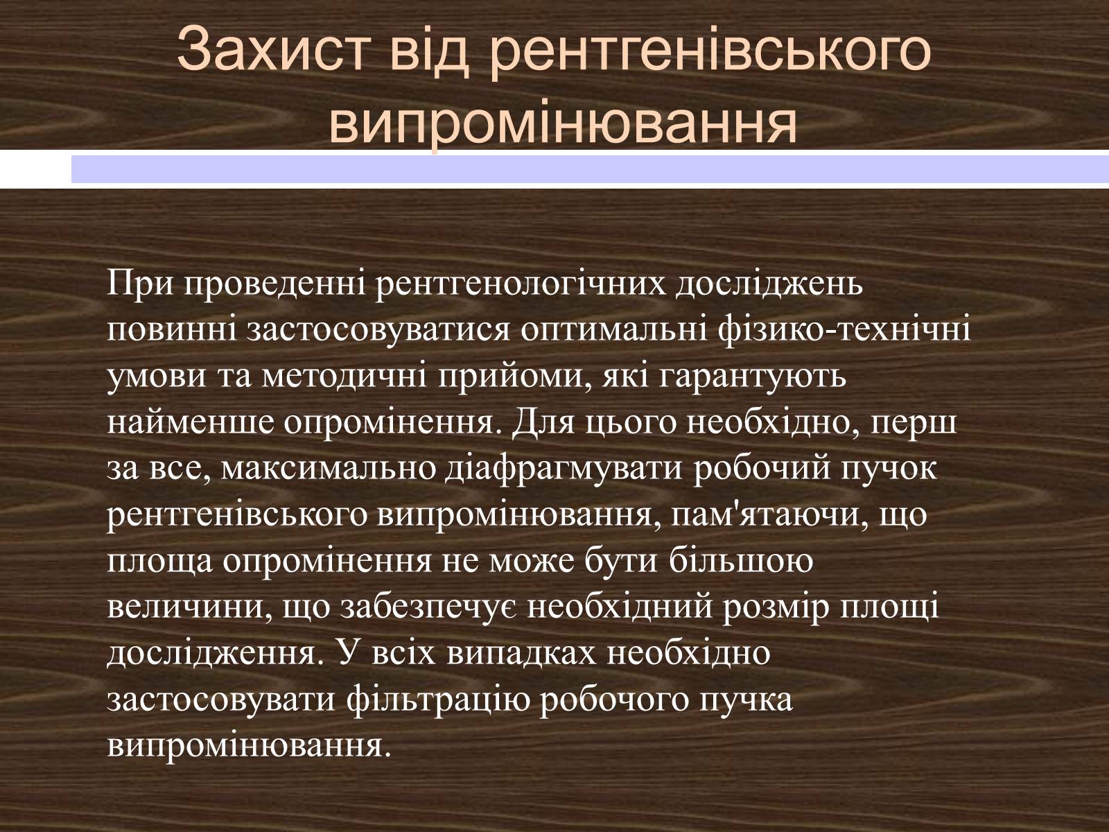 Презентація на тему «Рентгенівські промені» - Слайд #17