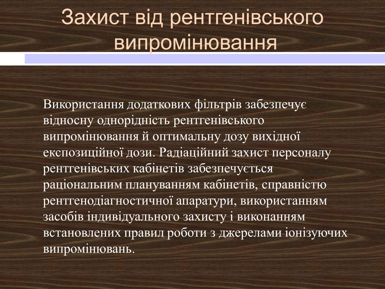 Презентація на тему «Рентгенівські промені» - Слайд #18