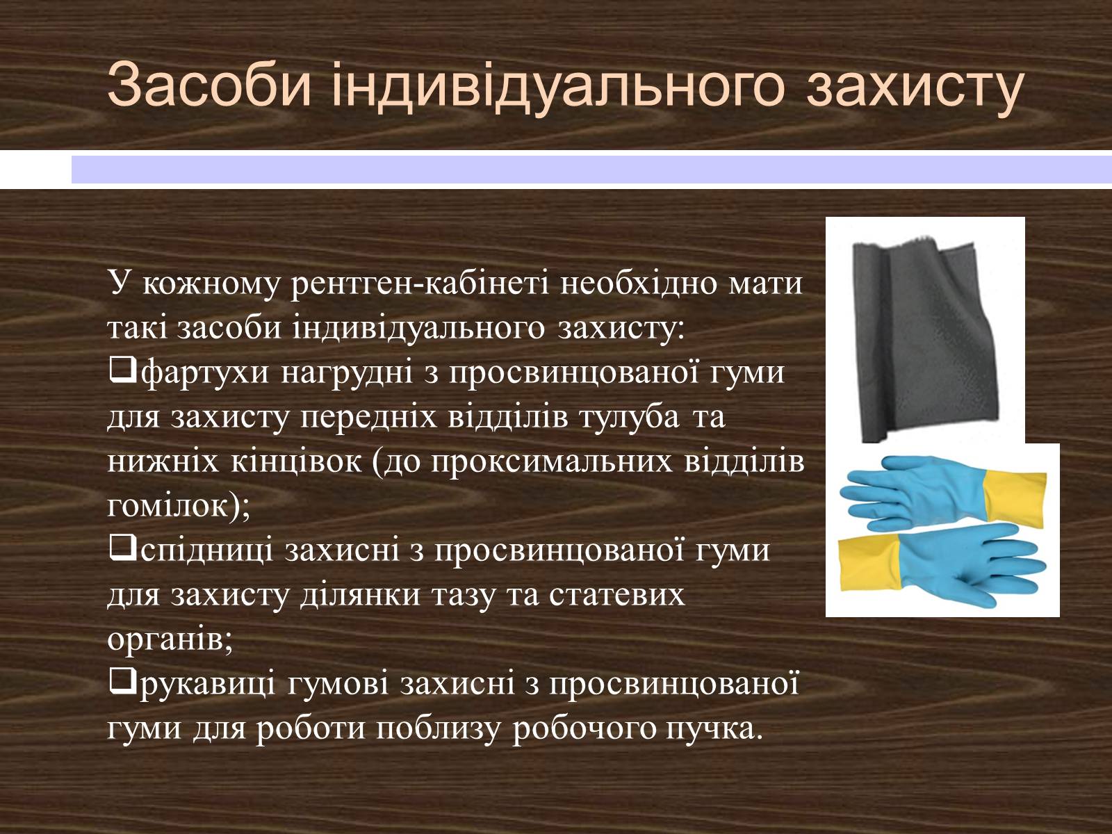 Презентація на тему «Рентгенівські промені» - Слайд #20