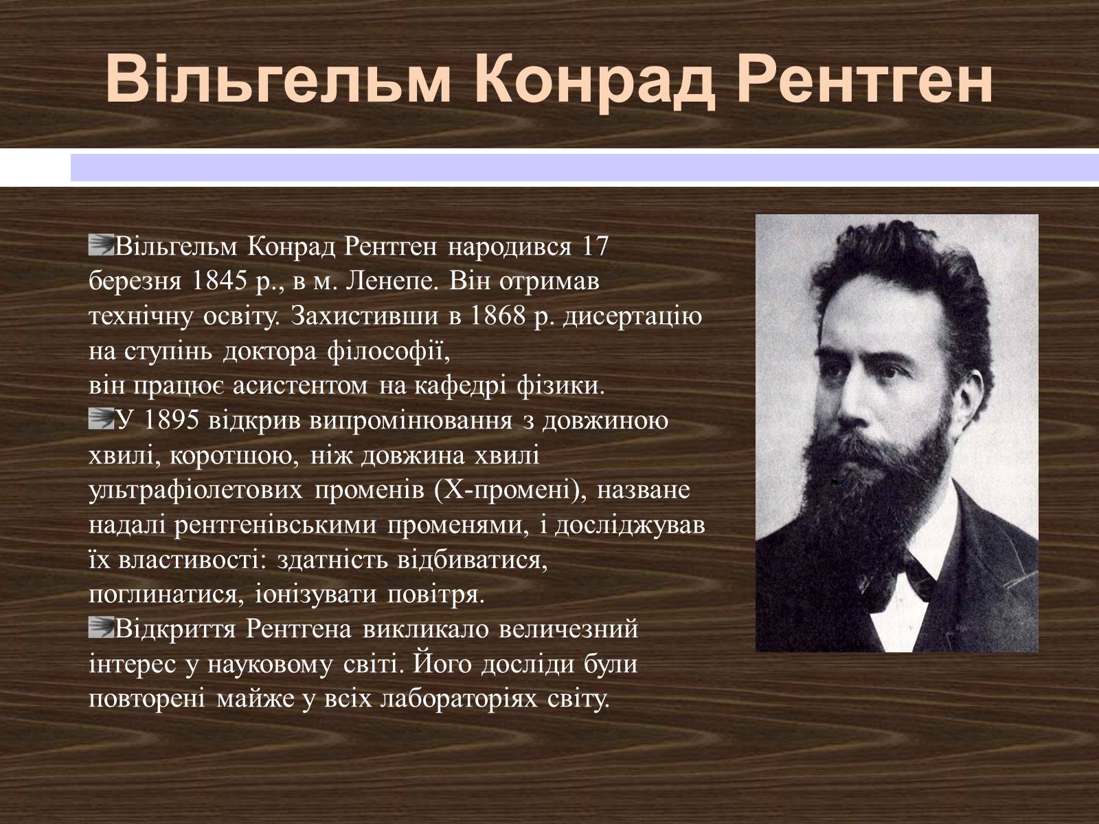 Презентація на тему «Рентгенівські промені» - Слайд #3