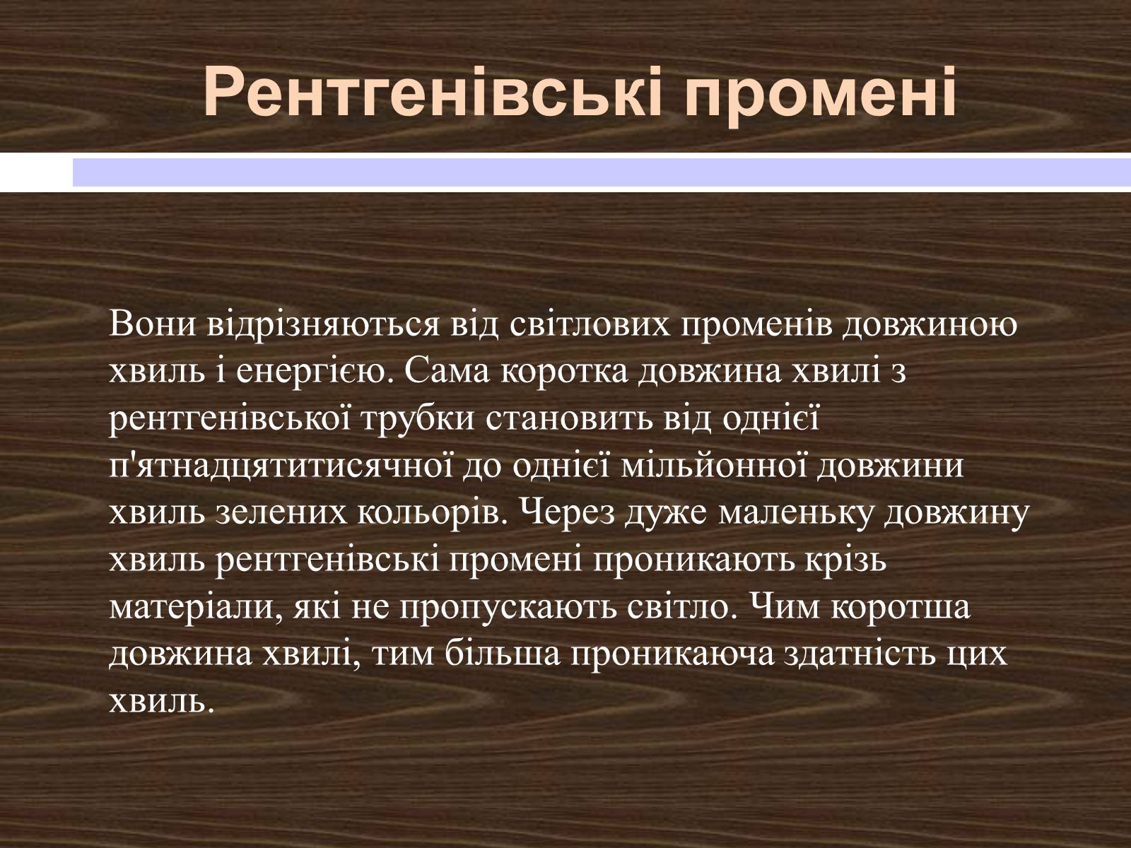 Презентація на тему «Рентгенівські промені» - Слайд #4