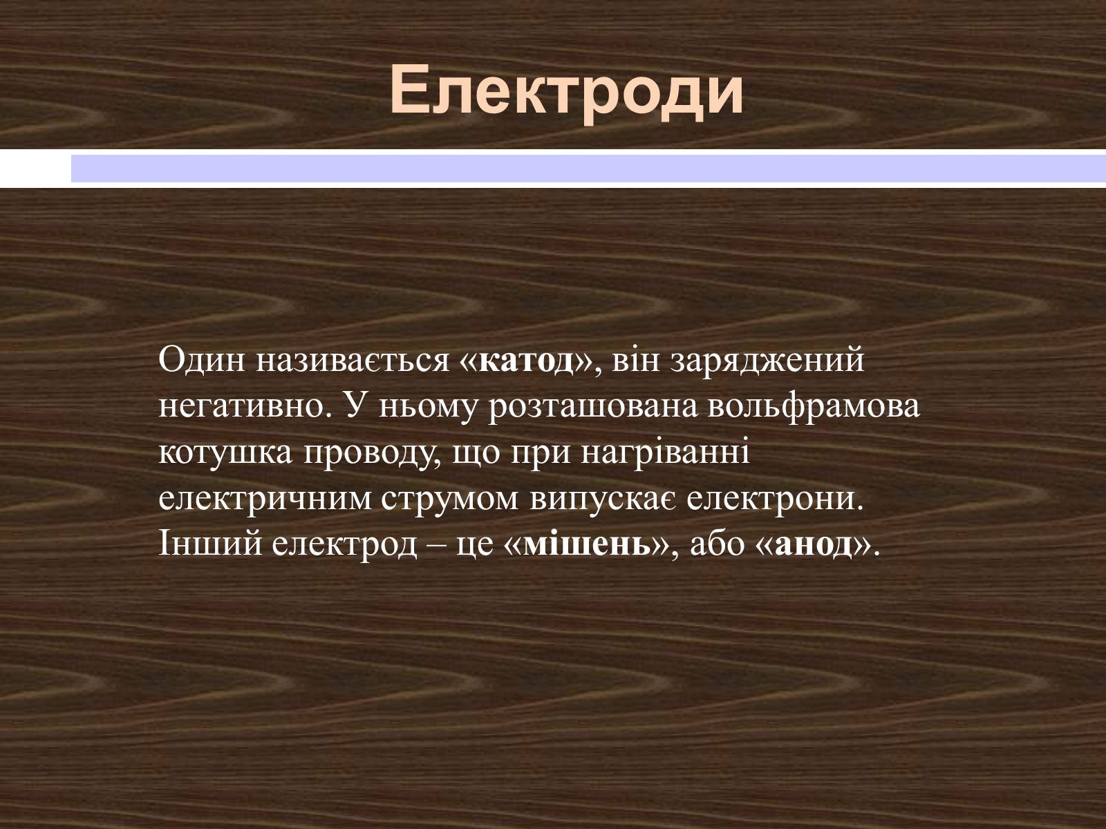 Презентація на тему «Рентгенівські промені» - Слайд #8