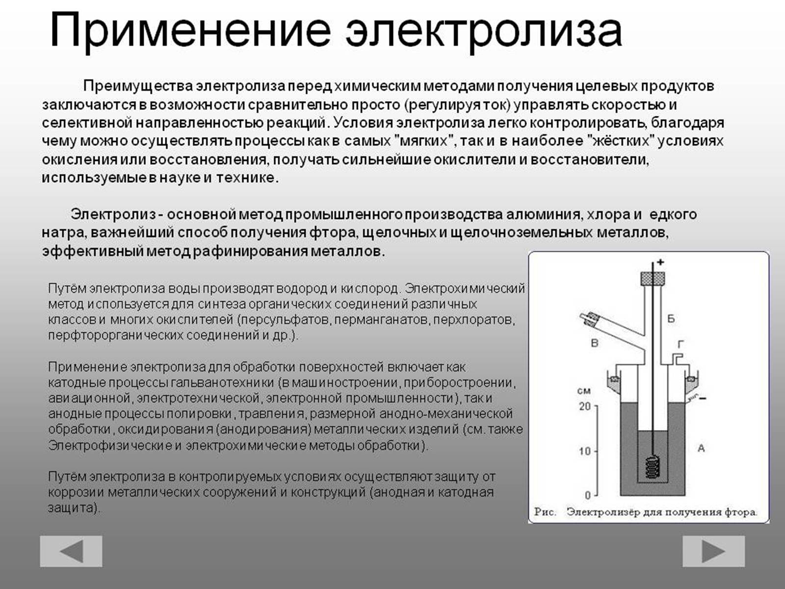 Презентація на тему «Электрический ток в жидкостях» - Слайд #8