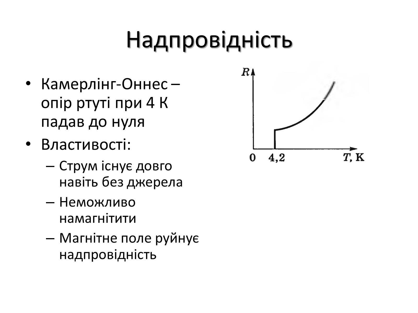 Презентація на тему «Електрична провідність» - Слайд #4