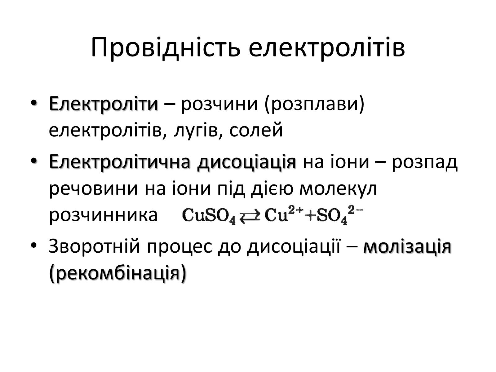 Презентація на тему «Електрична провідність» - Слайд #5