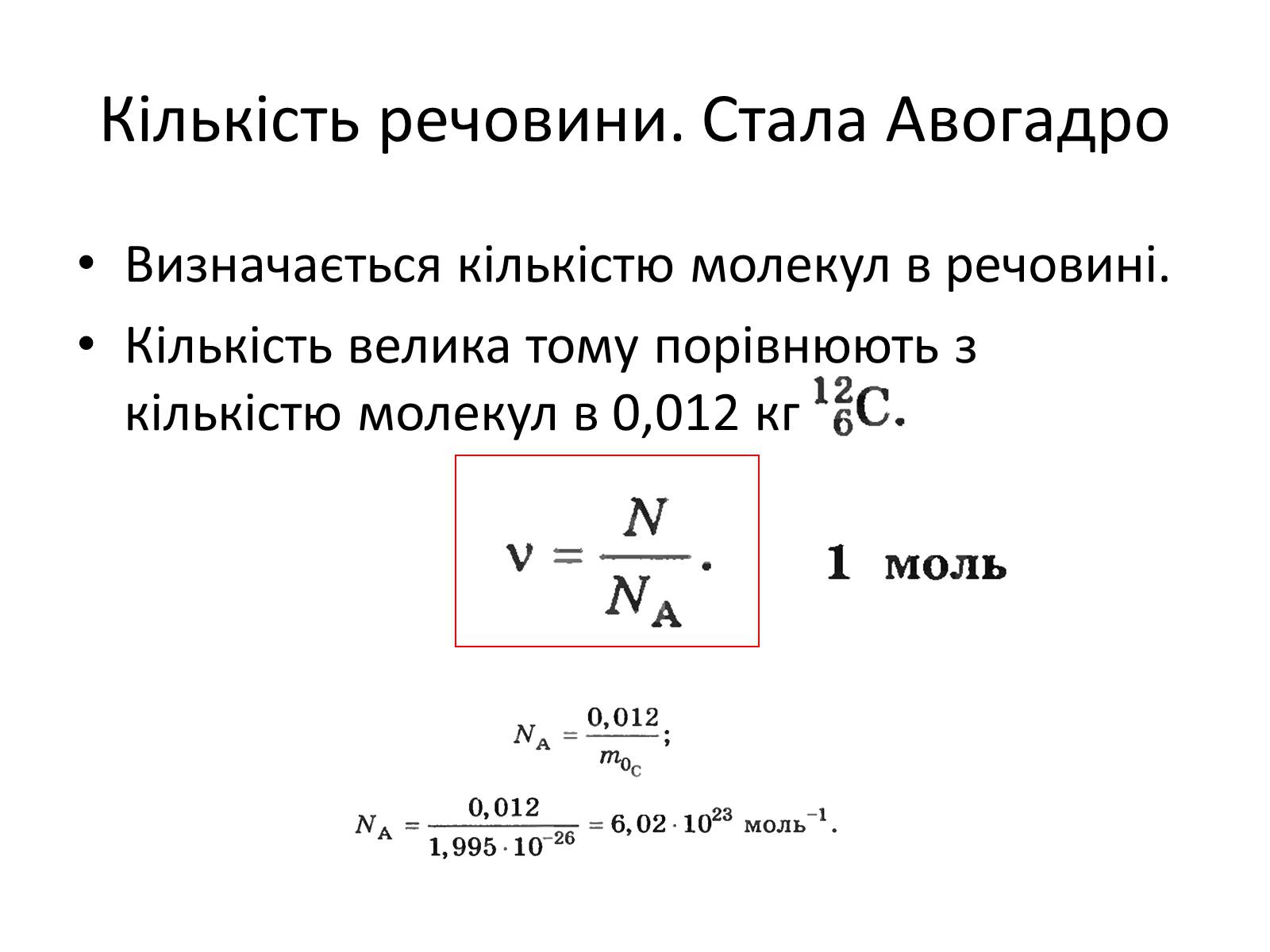 Презентація на тему «Основи молекулярно-кінетичної теорії» - Слайд #12