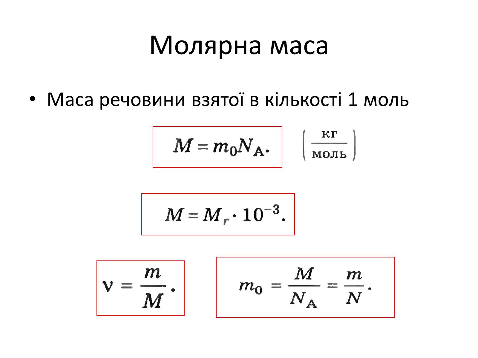 Презентація на тему «Основи молекулярно-кінетичної теорії» - Слайд #13