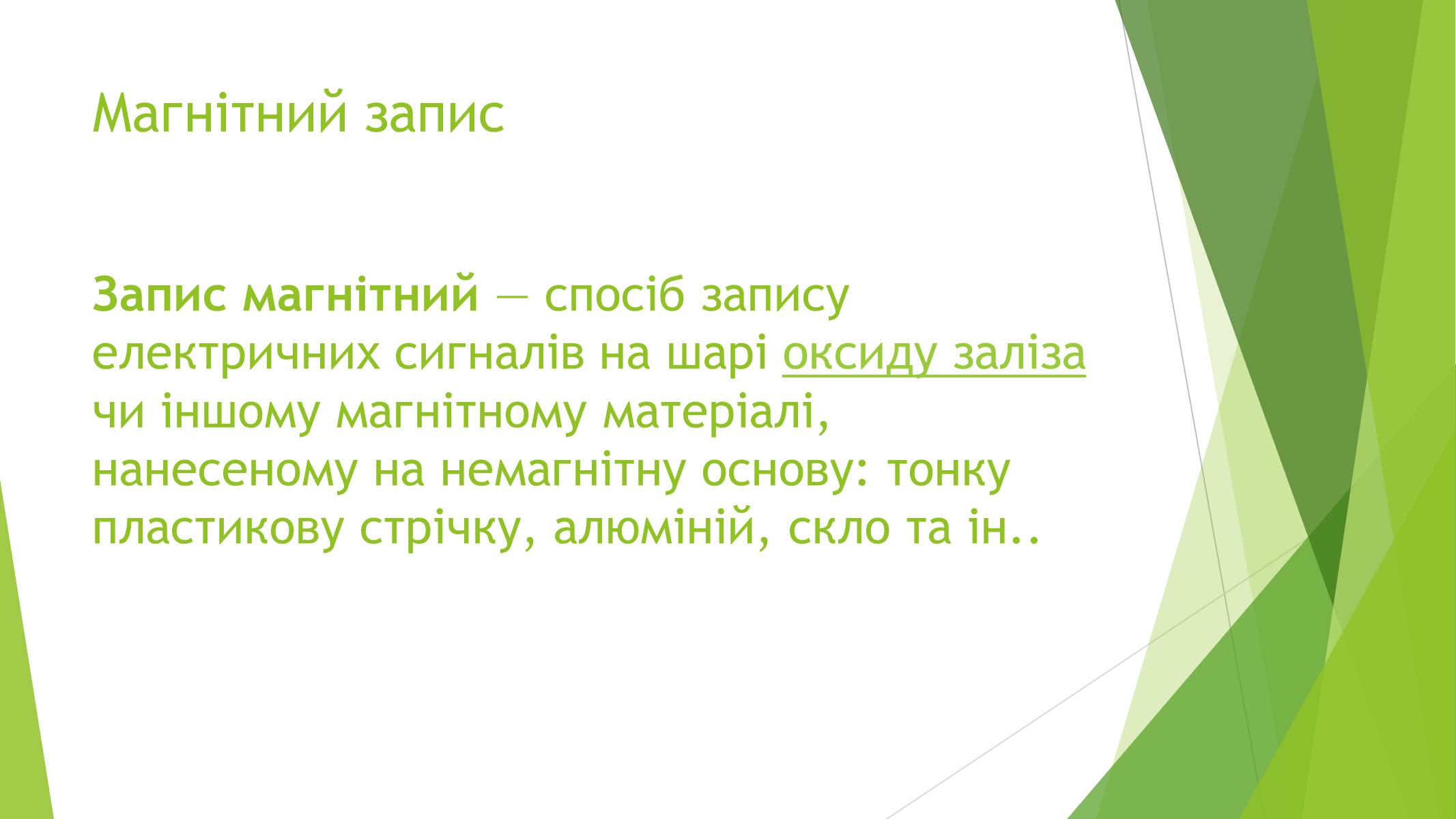 Презентація на тему «Магнітні властивості речовин» (варіант 1) - Слайд #29