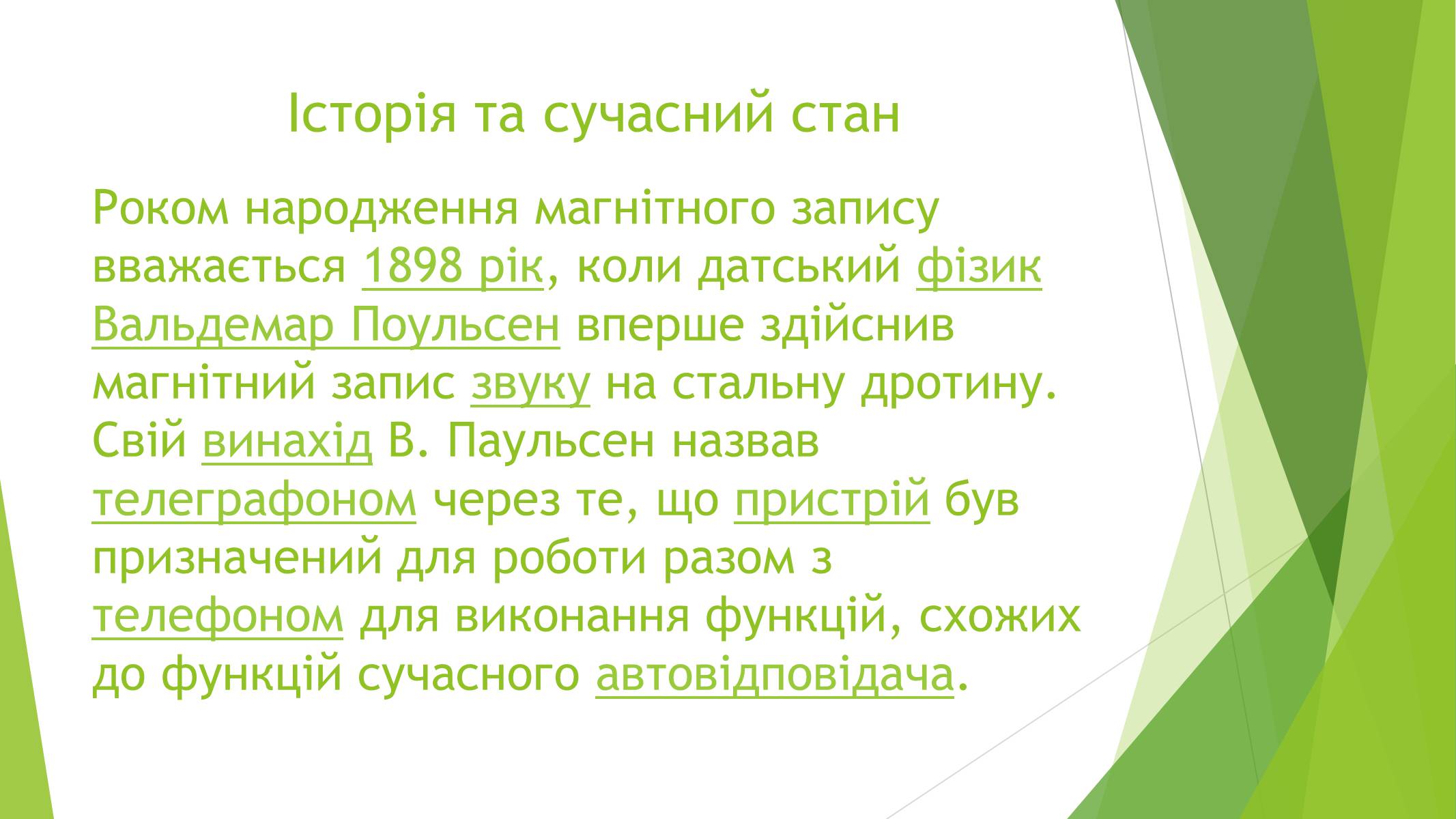 Презентація на тему «Магнітні властивості речовин» (варіант 1) - Слайд #34