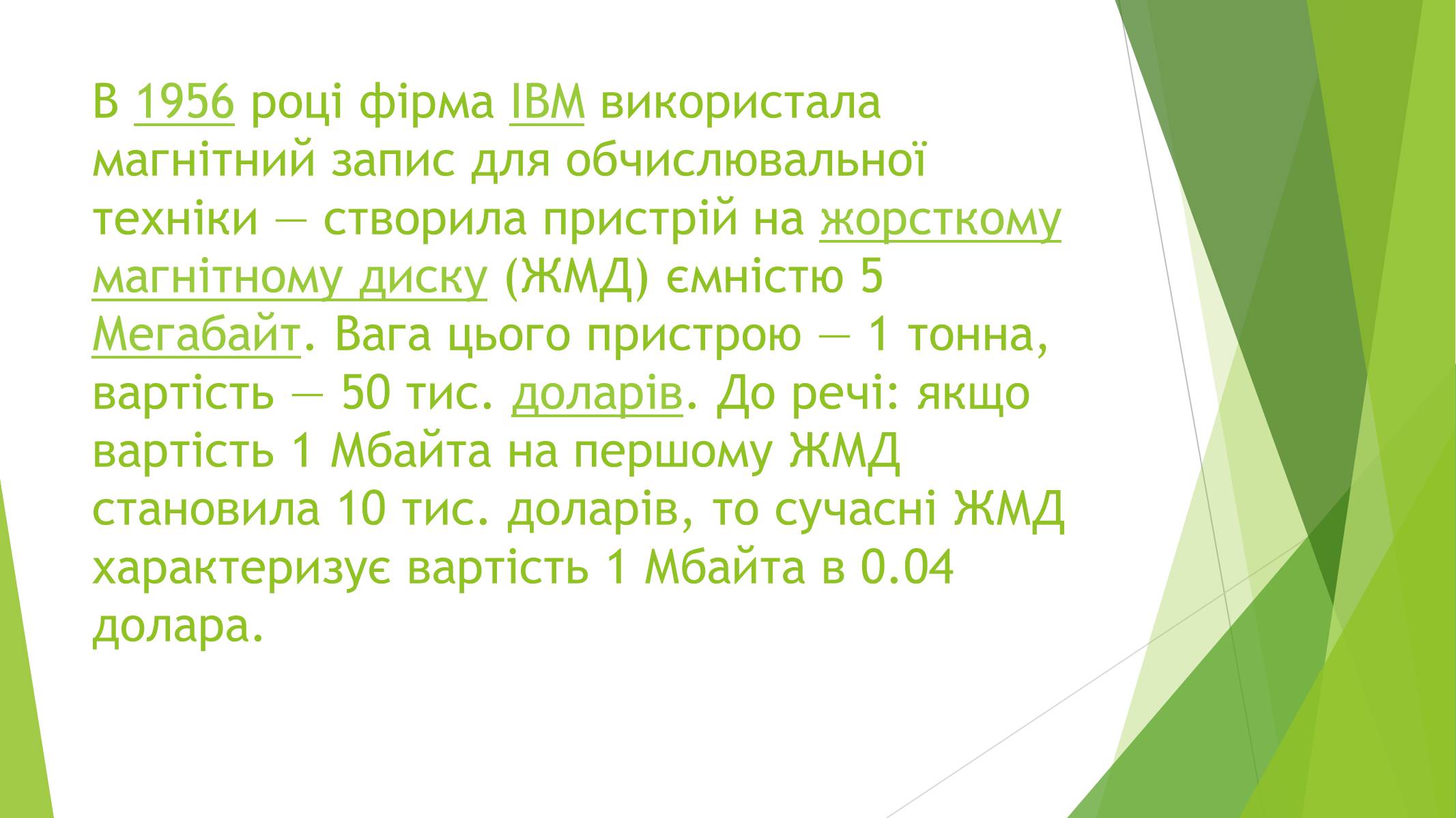 Презентація на тему «Магнітні властивості речовин» (варіант 1) - Слайд #36