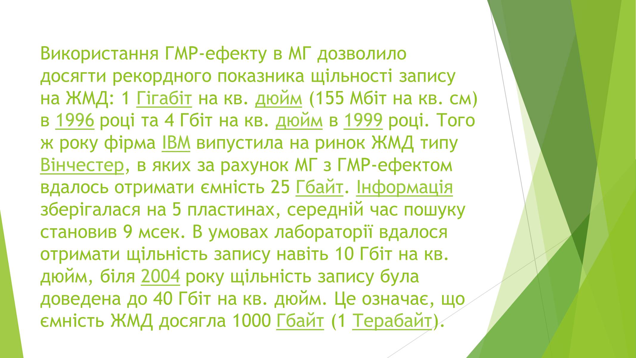 Презентація на тему «Магнітні властивості речовин» (варіант 1) - Слайд #39