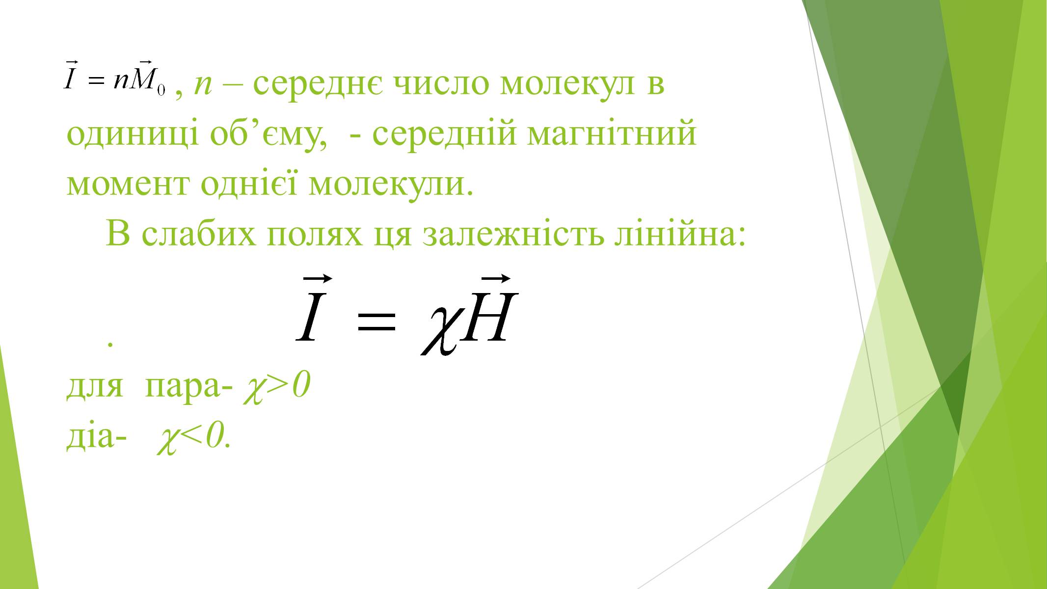 Презентація на тему «Магнітні властивості речовин» (варіант 1) - Слайд #5