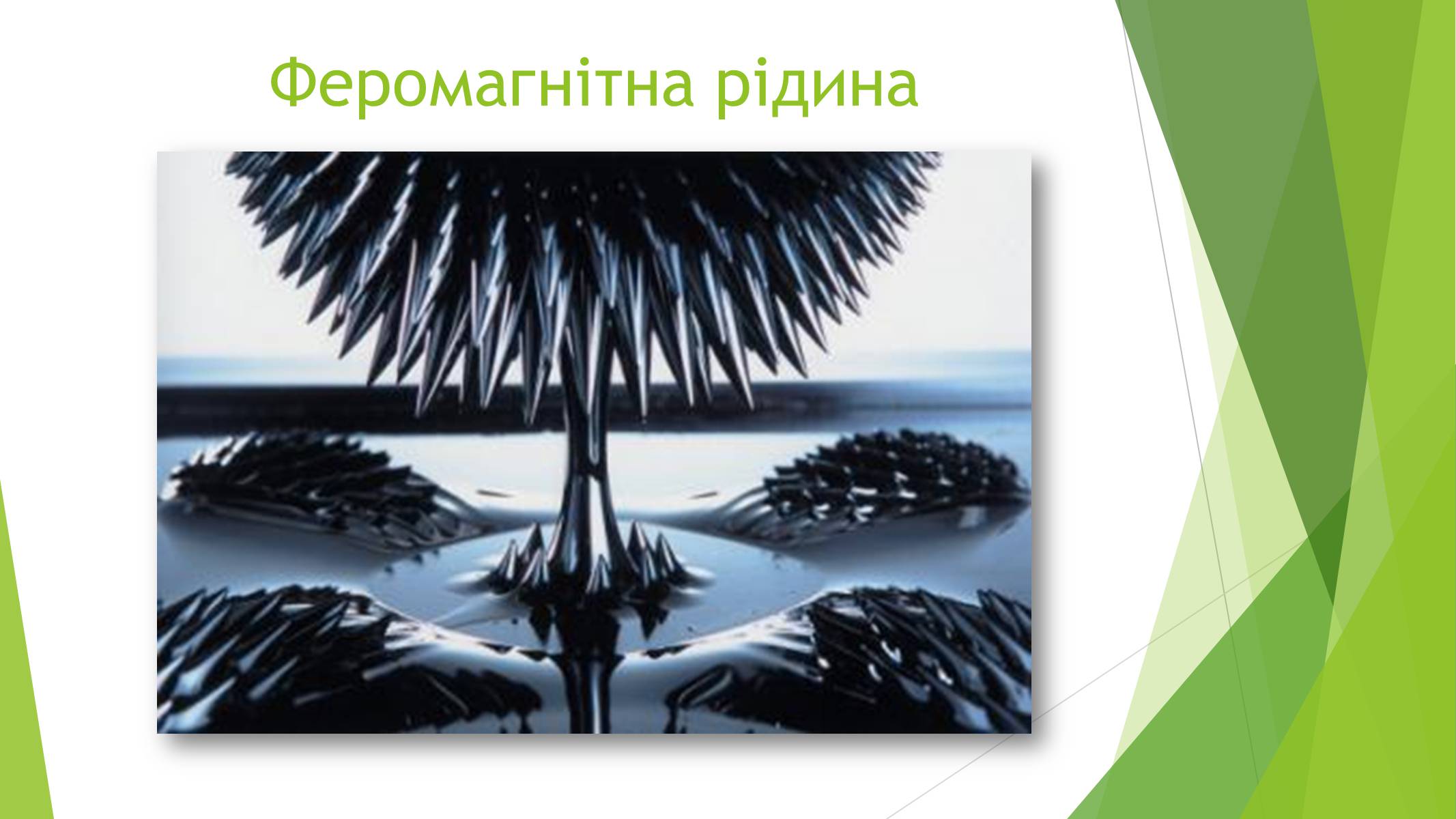 Презентація на тему «Магнітні властивості речовин» (варіант 1) - Слайд #9