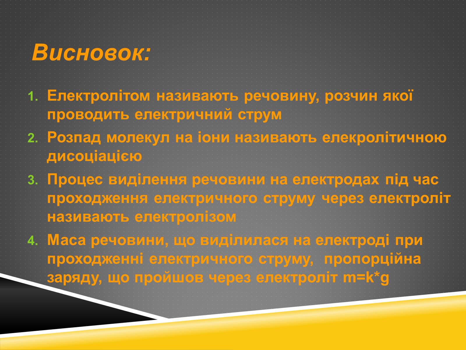 Презентація на тему «Електроліз» (варіант 4) - Слайд #13