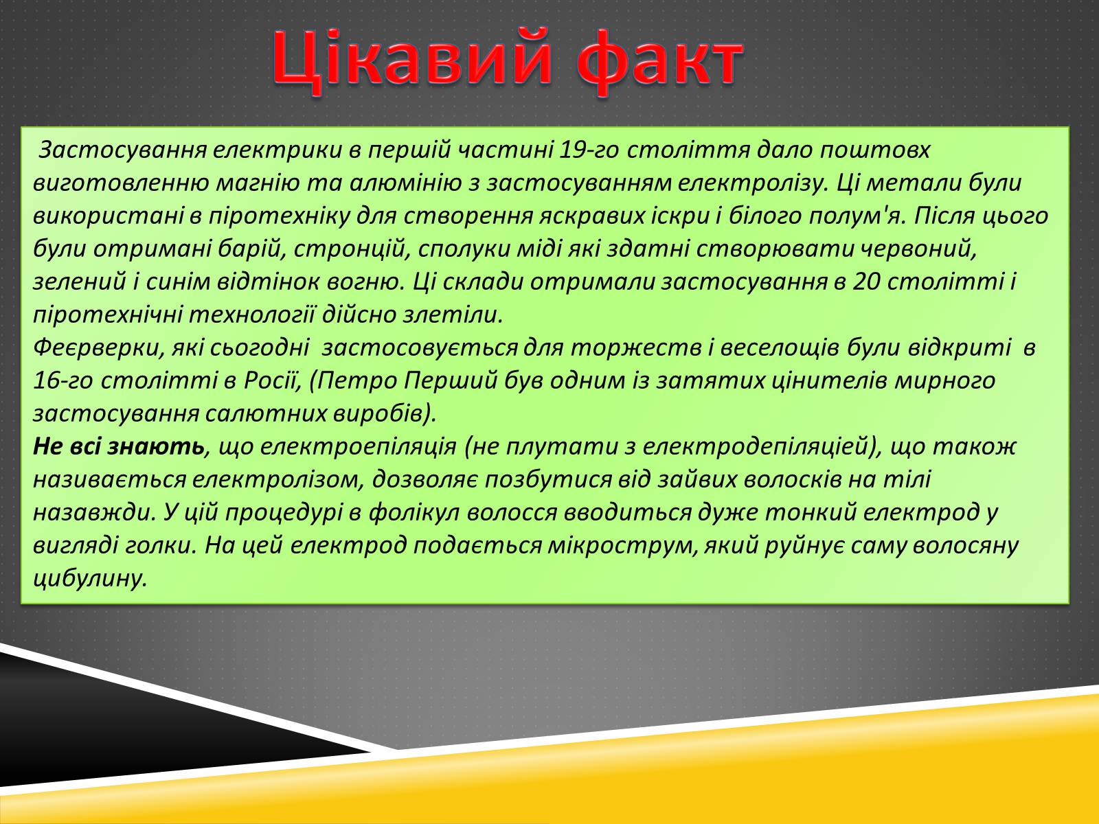 Презентація на тему «Електроліз» (варіант 4) - Слайд #6