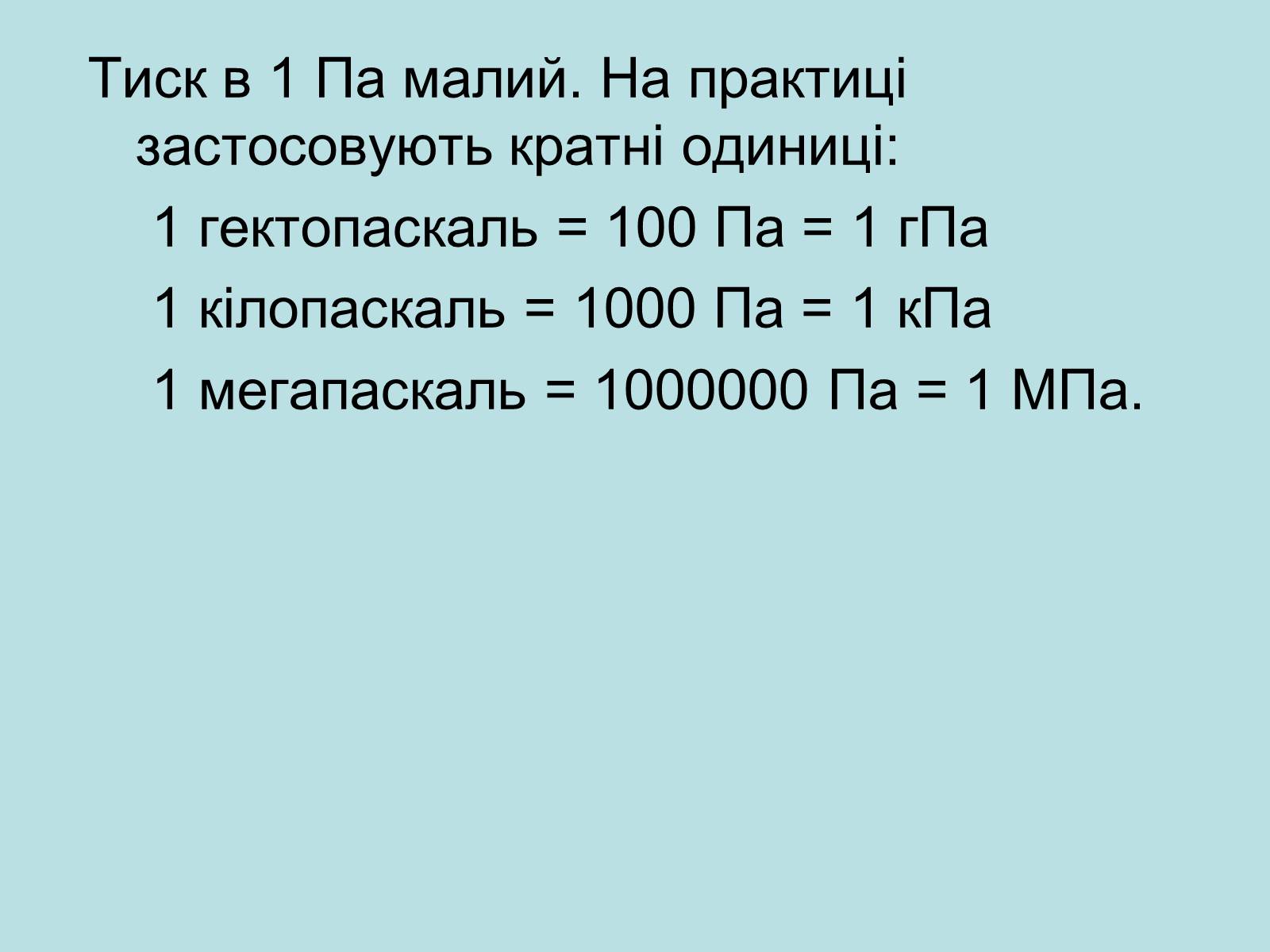 Презентація на тему «Тиск» - Слайд #11