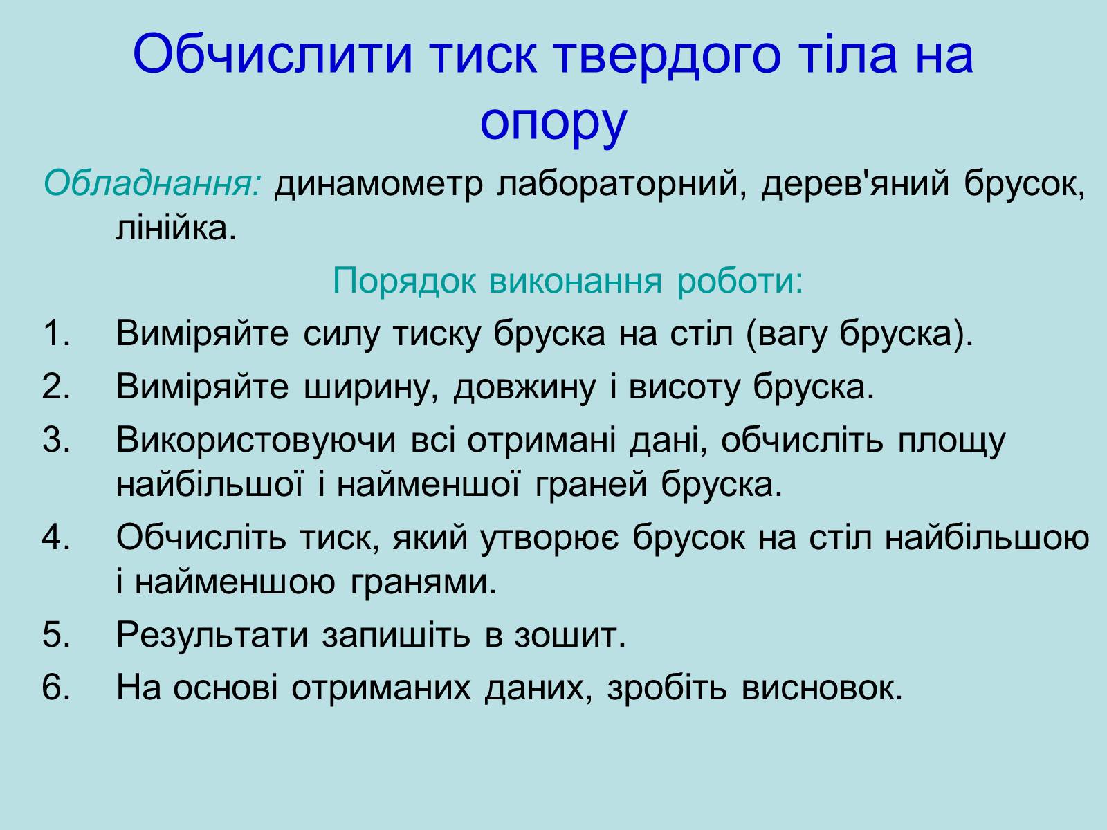 Презентація на тему «Тиск» - Слайд #20