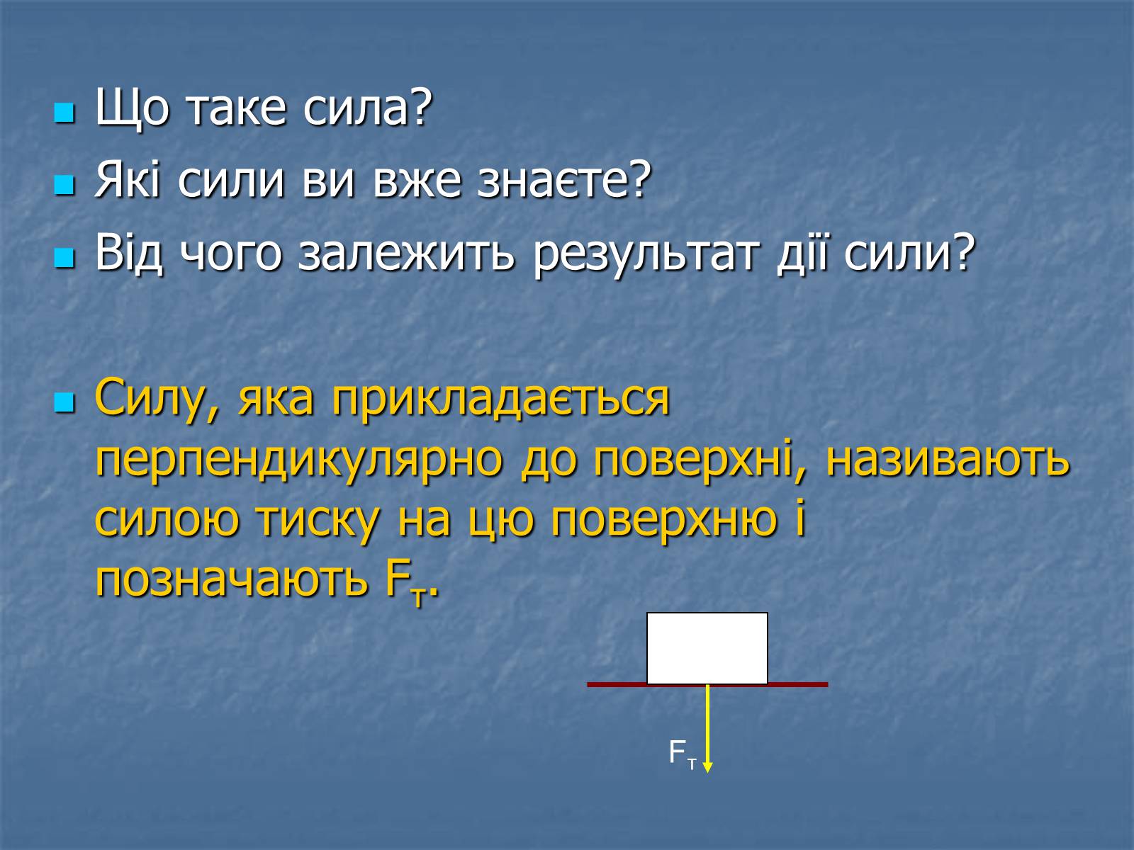 Презентація на тему «Тиск» - Слайд #6