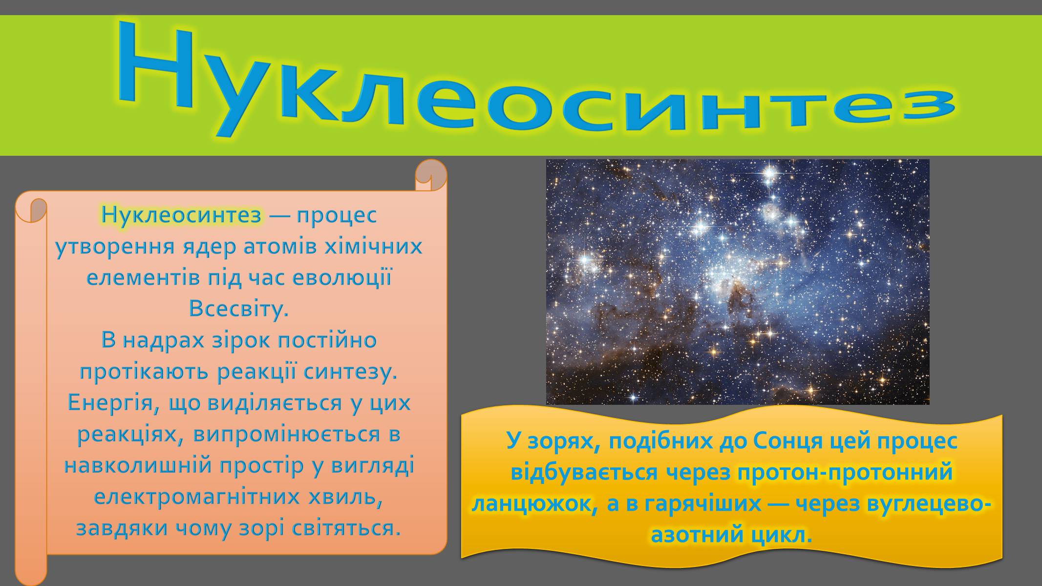 Презентація на тему «Реакції термоядерного синтезу» - Слайд #5