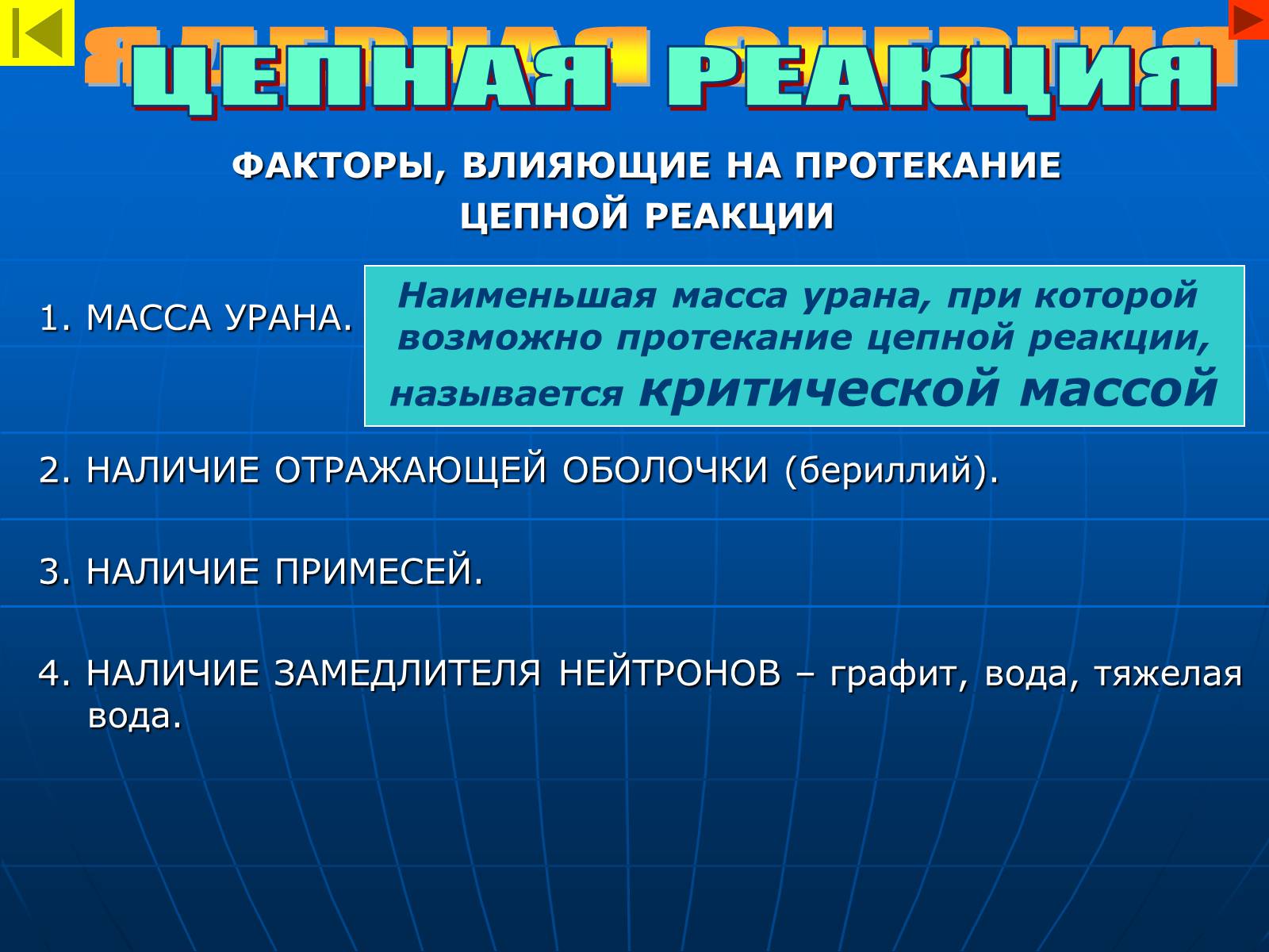 Презентація на тему «Строение атома» - Слайд #12