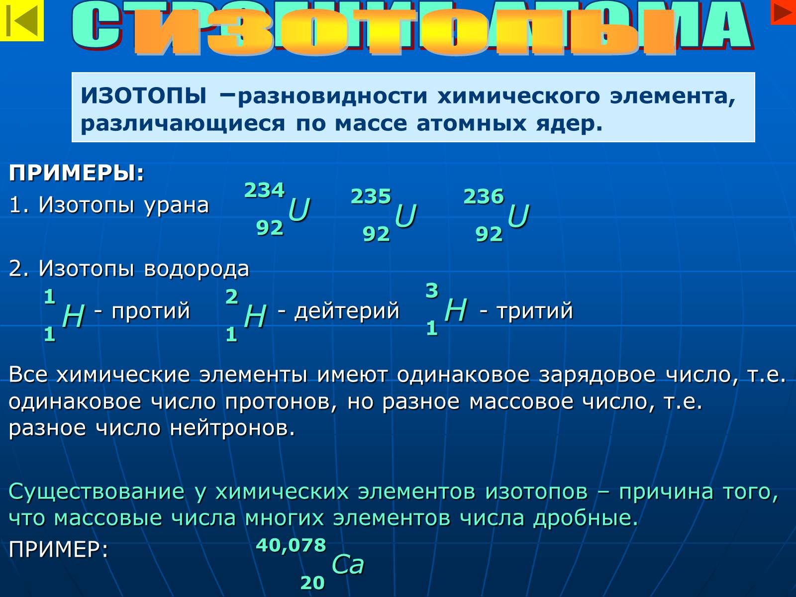 Презентація на тему «Строение атома» - Слайд #19