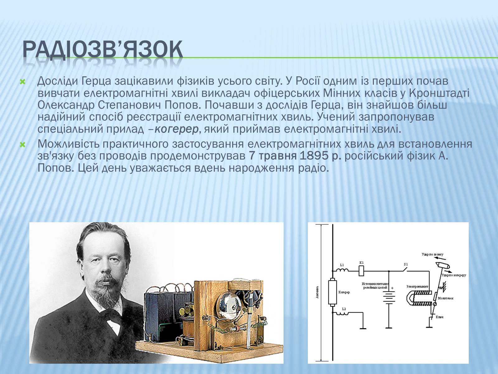 Презентація на тему «Радіомовлення і телебачення» (варіант 3) - Слайд #6