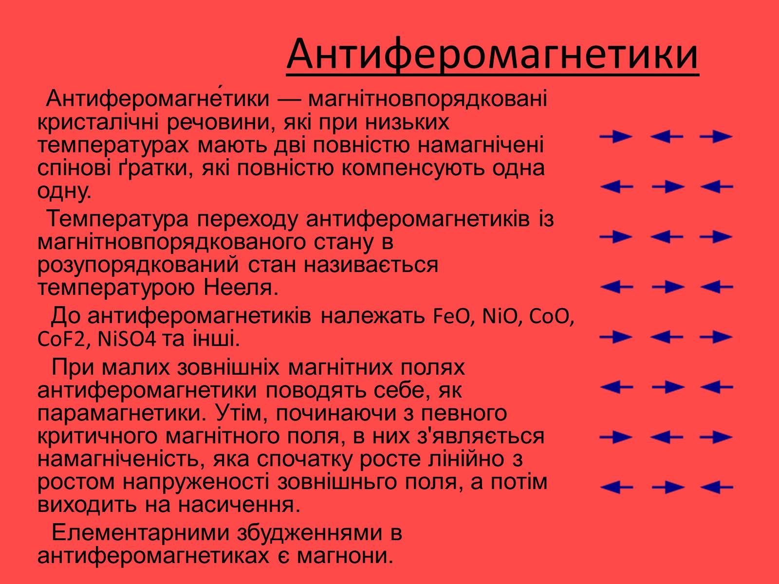 Презентація на тему «Магнітні властивості речовини» (варіант 1) - Слайд #4