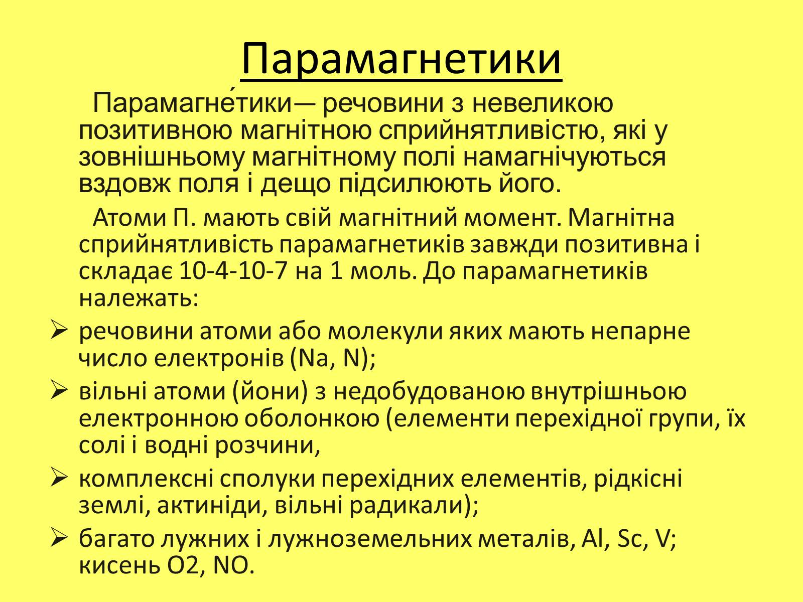 Презентація на тему «Магнітні властивості речовини» (варіант 1) - Слайд #6